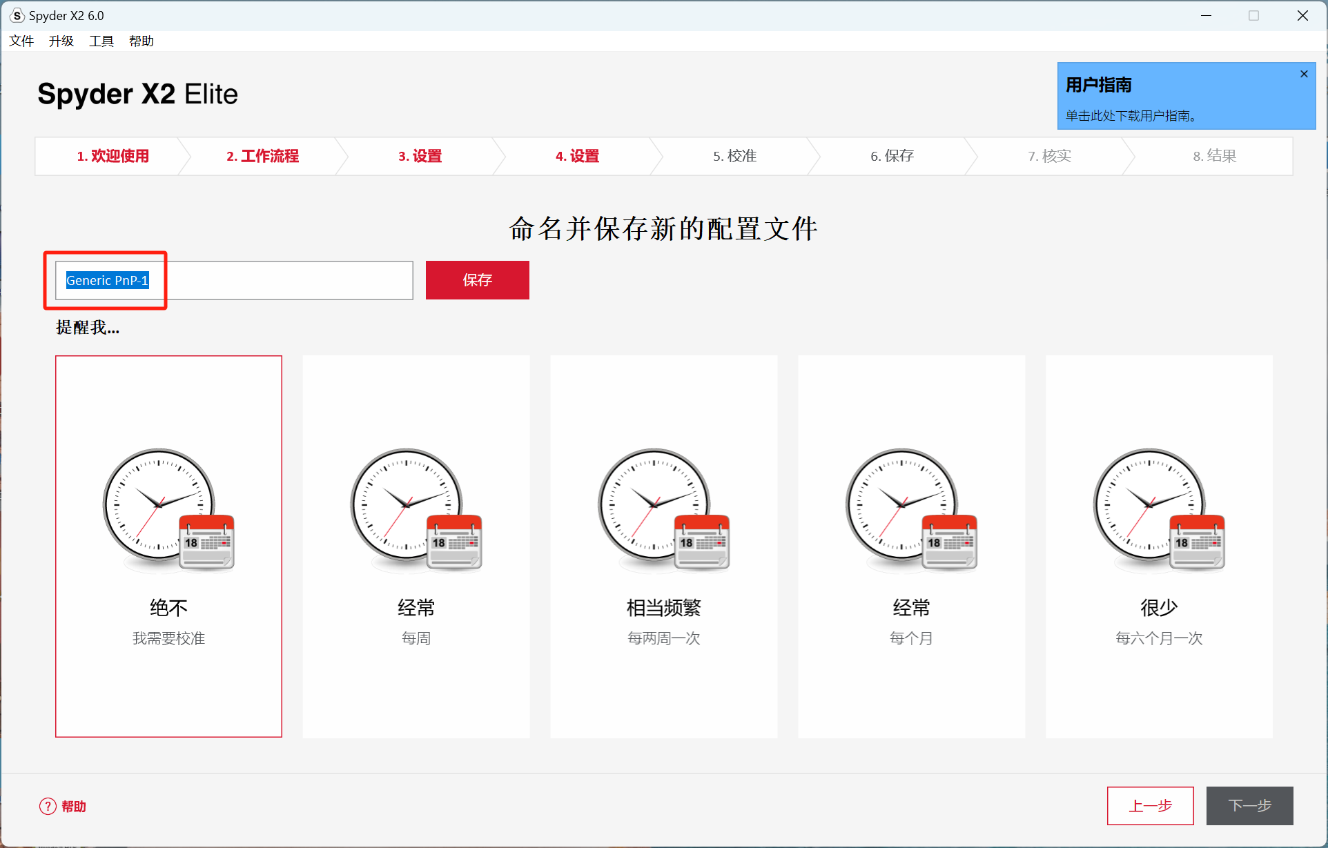 保存配置文件