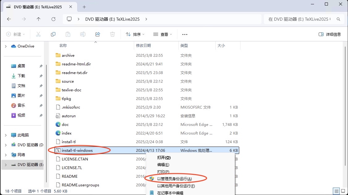 运行 TeX 安装文件