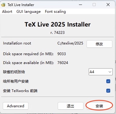 TeX 安装向导
