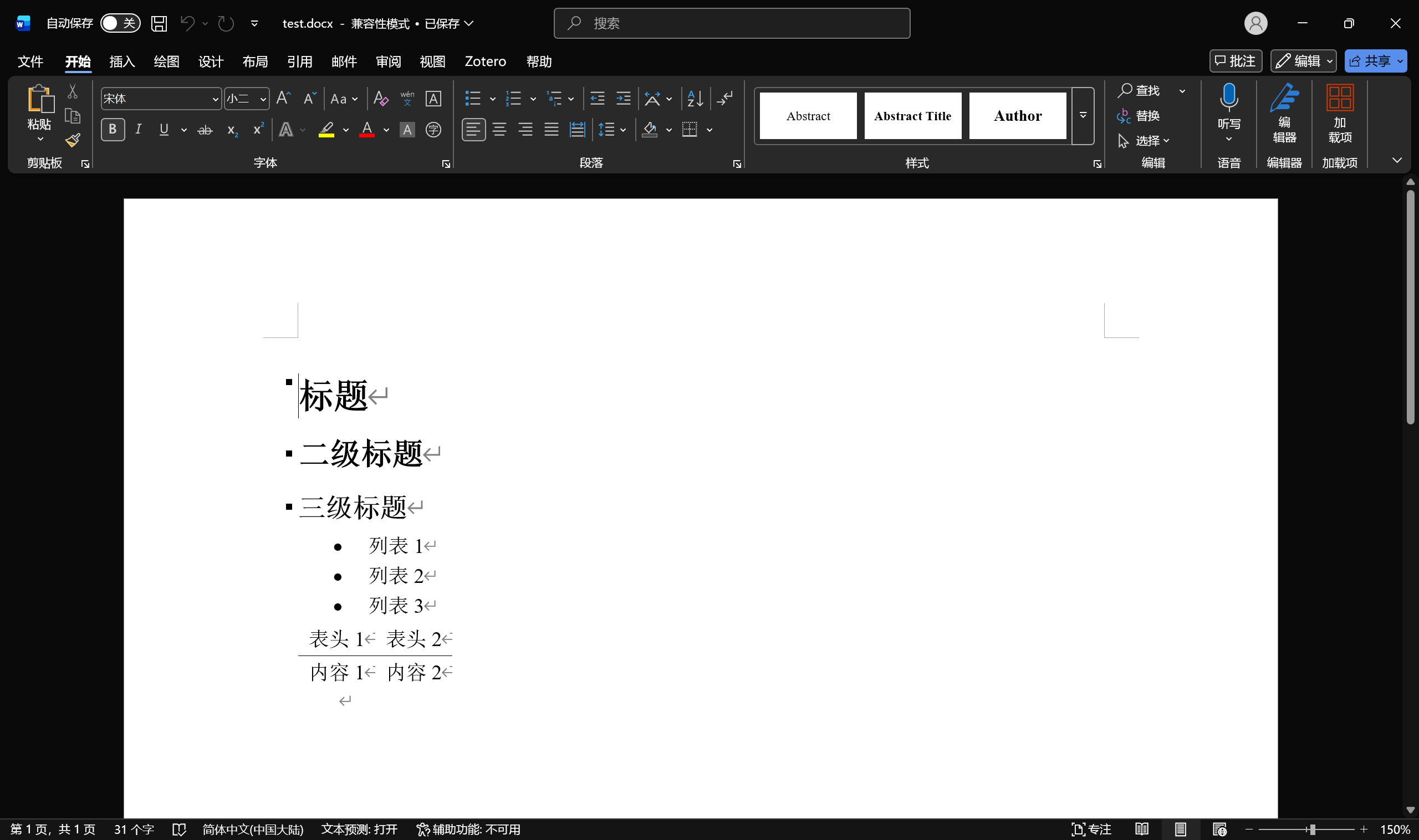 成功导出为 Word 文档