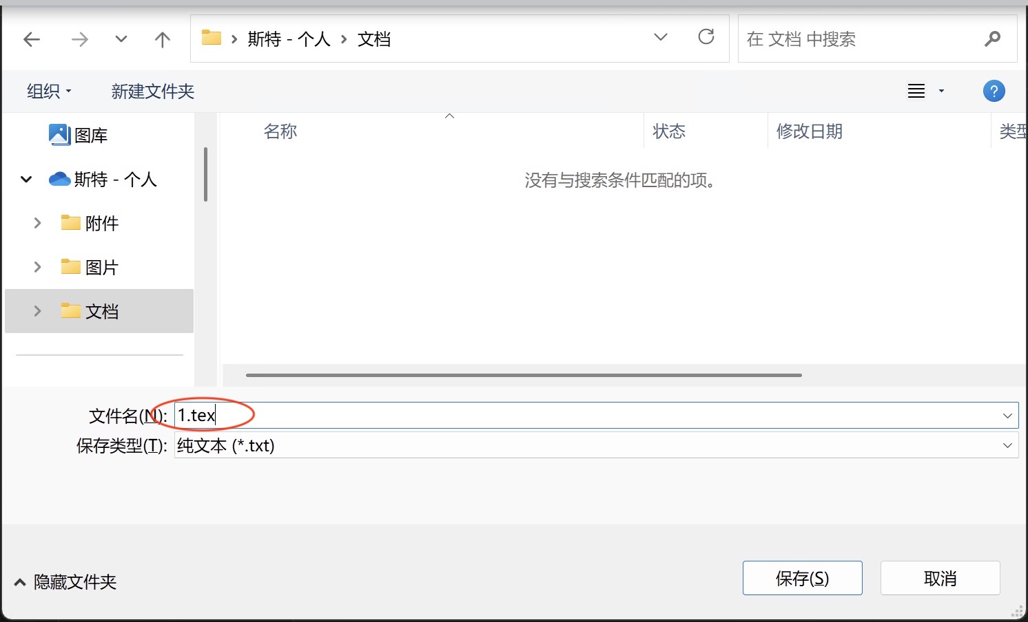 新建 tex 文件