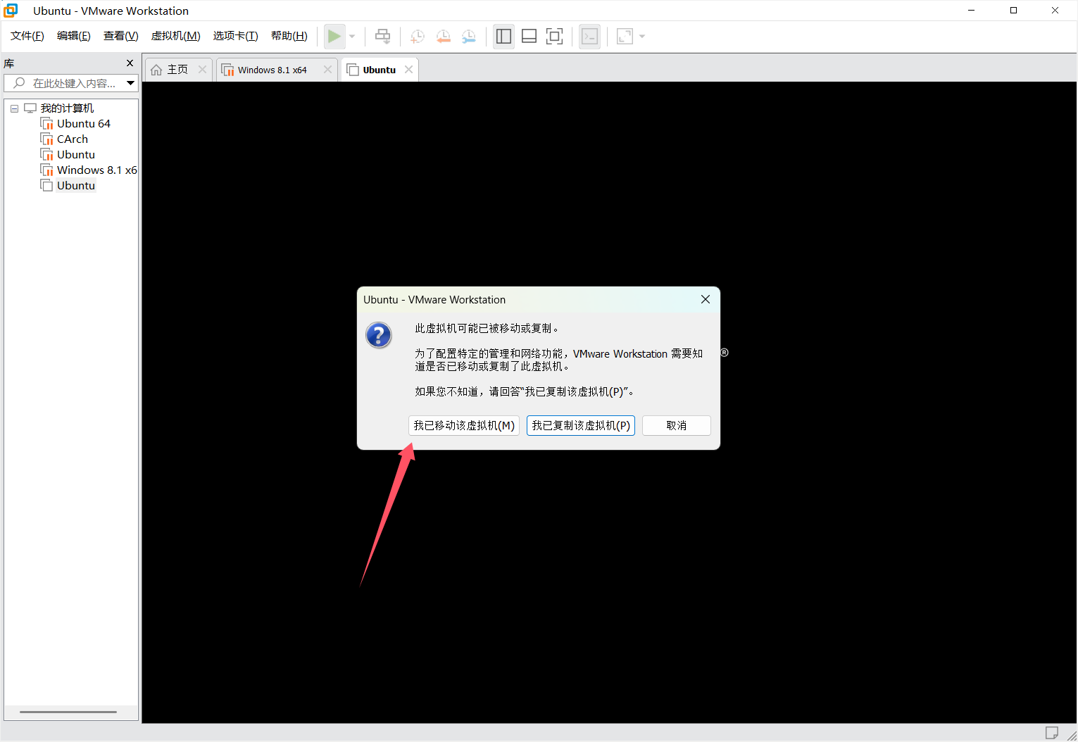 我已移动虚拟机