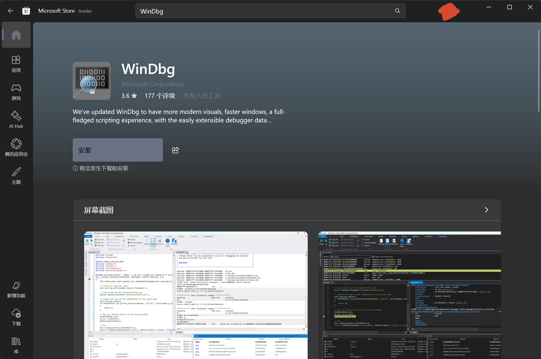 下载 WinDbg
