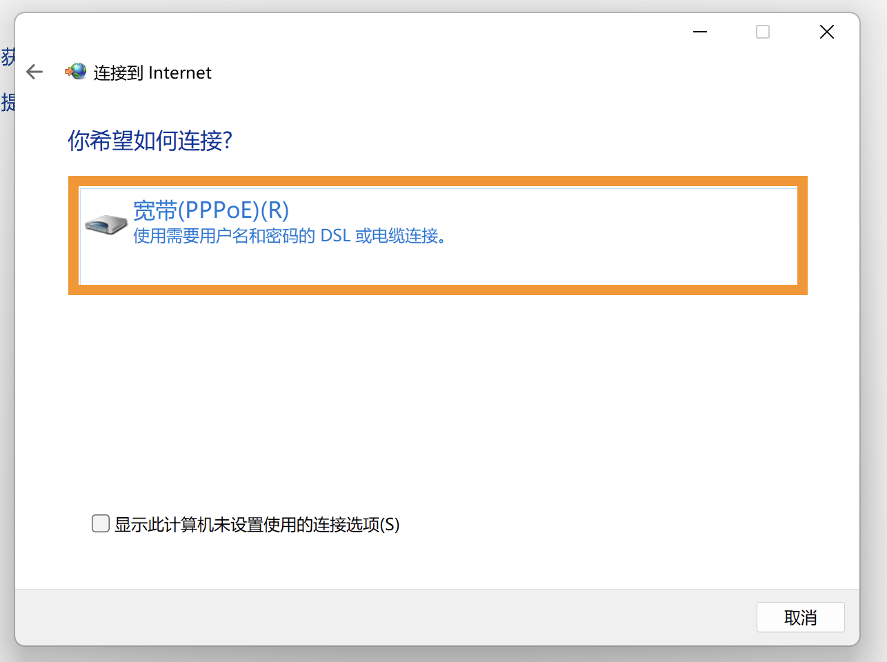 打开 宽带(PPPoE)