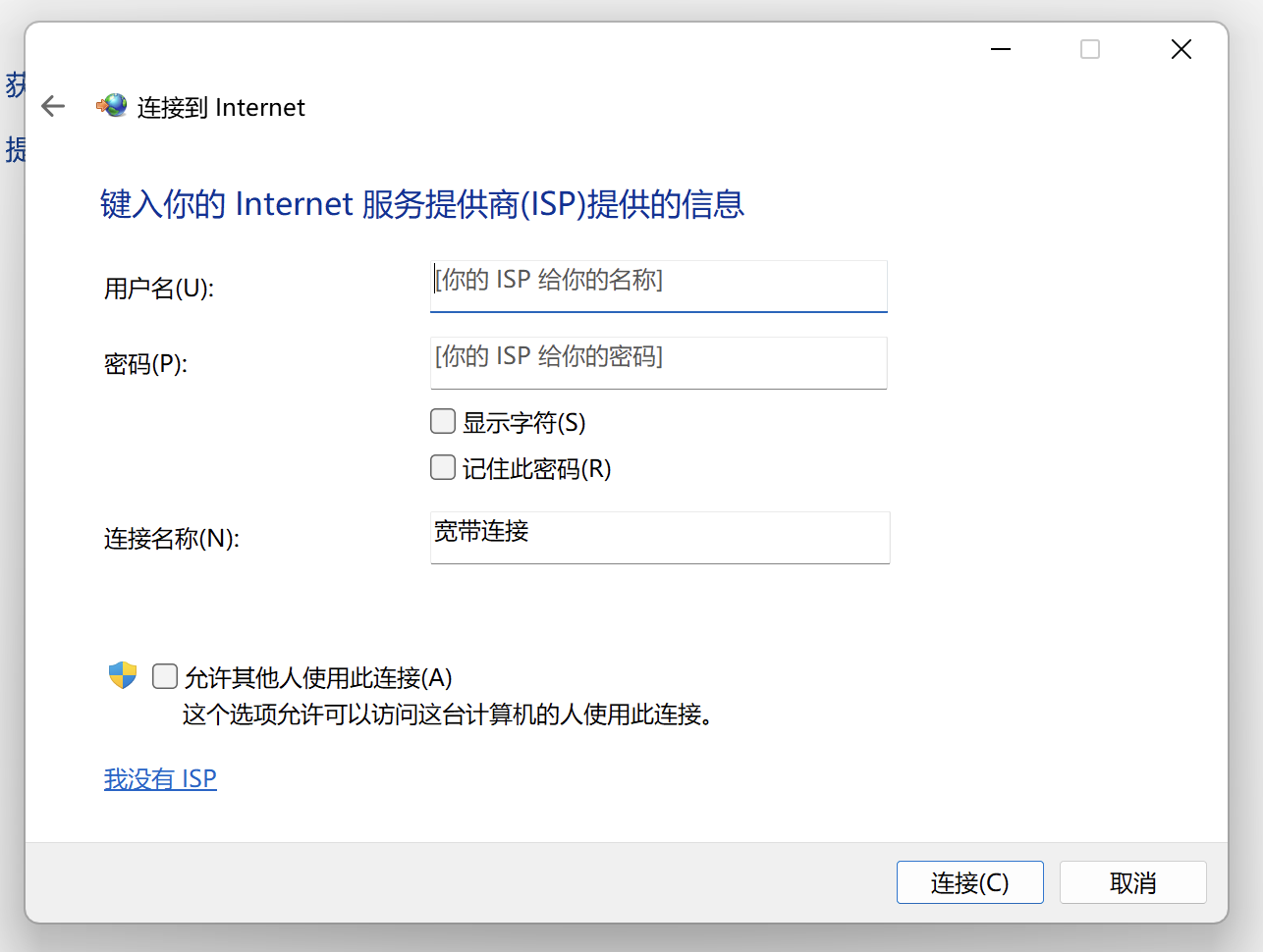 输入 账号密码